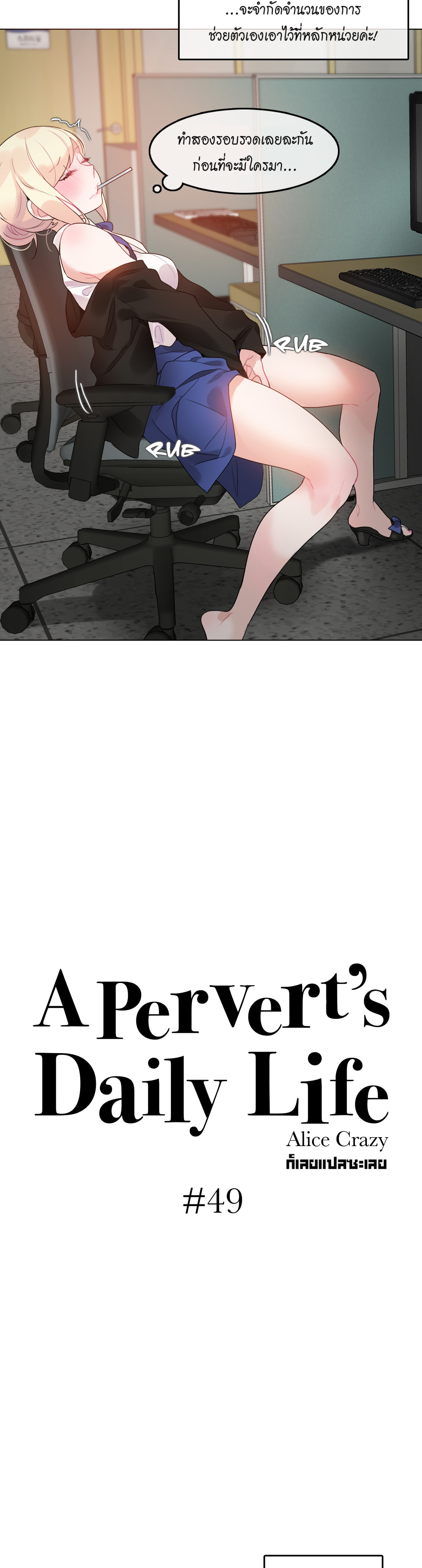 A Pervert’s Daily Life บันทึกประจำวันของยัยโรคจิต – A Pervert’s Daily Life บันทึกประจำวันของยัยโรคจิต – ตอนที่ 49 หน้า 5