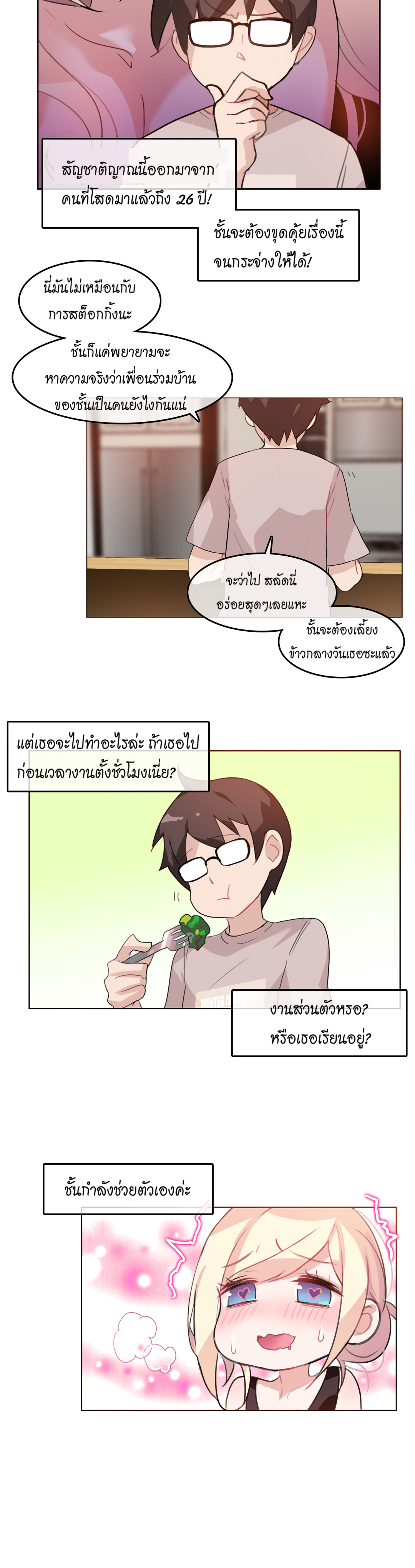 A Pervert’s Daily Life บันทึกประจำวันของยัยโรคจิต – A Pervert’s Daily Life บันทึกประจำวันของยัยโรคจิต – ตอนที่ 5 หน้า 3