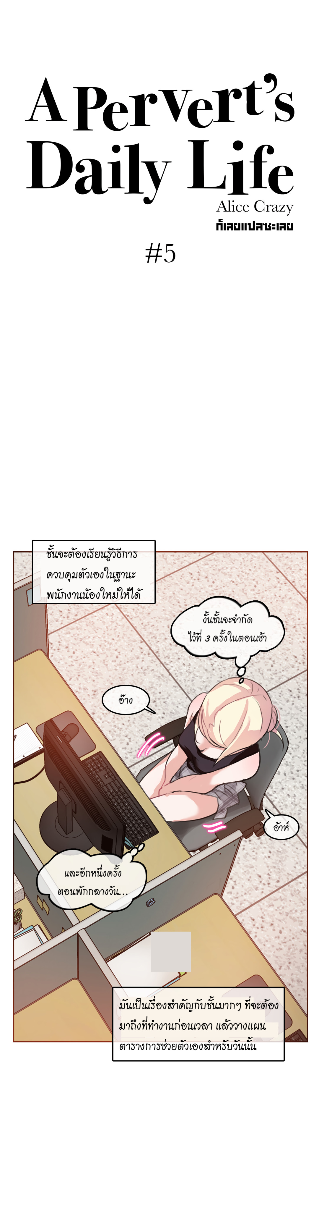 A Pervert’s Daily Life บันทึกประจำวันของยัยโรคจิต – A Pervert’s Daily Life บันทึกประจำวันของยัยโรคจิต – ตอนที่ 5 หน้า 4