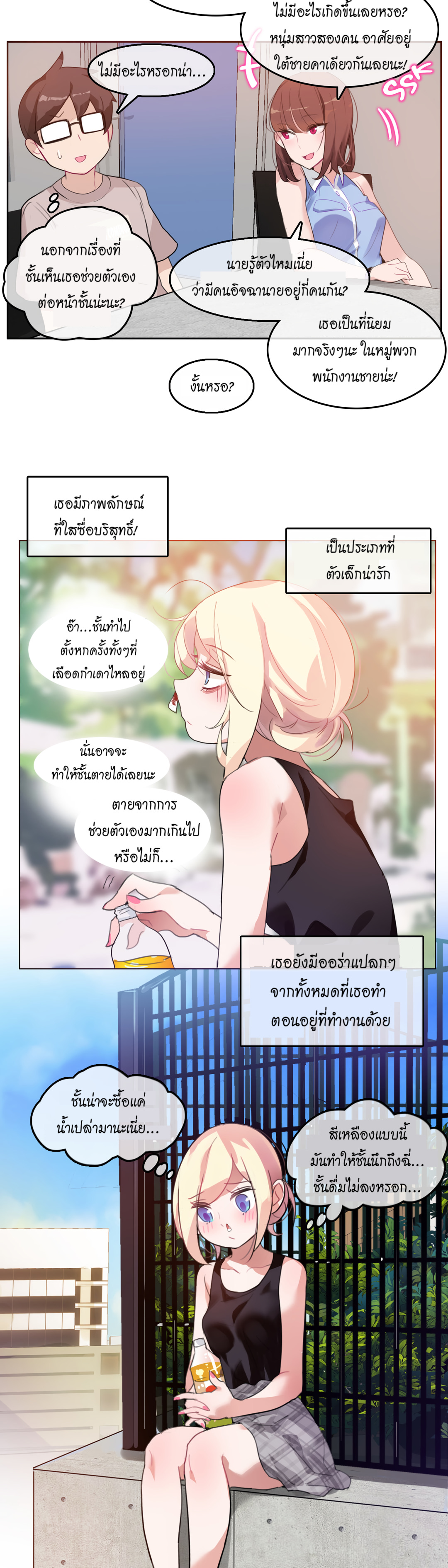 A Pervert’s Daily Life บันทึกประจำวันของยัยโรคจิต – A Pervert’s Daily Life บันทึกประจำวันของยัยโรคจิต – ตอนที่ 5 หน้า 17