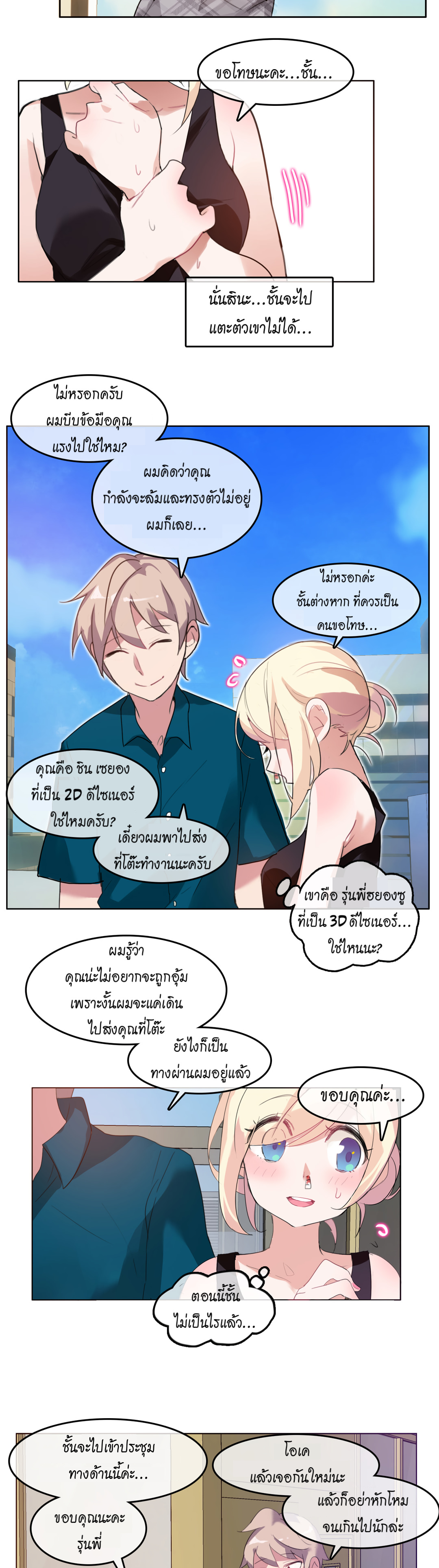 A Pervert’s Daily Life บันทึกประจำวันของยัยโรคจิต – A Pervert’s Daily Life บันทึกประจำวันของยัยโรคจิต – ตอนที่ 5 หน้า 21