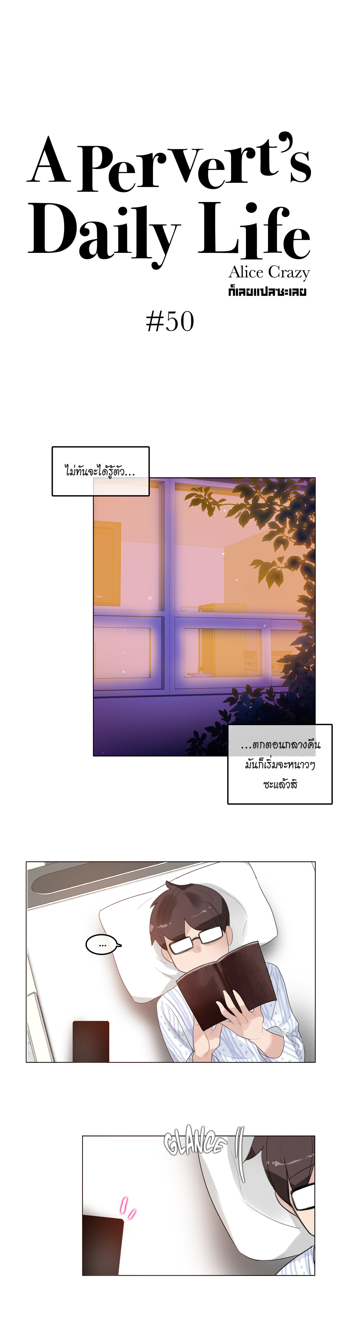 A Pervert’s Daily Life บันทึกประจำวันของยัยโรคจิต – A Pervert’s Daily Life บันทึกประจำวันของยัยโรคจิต – ตอนที่ 50 หน้า 6