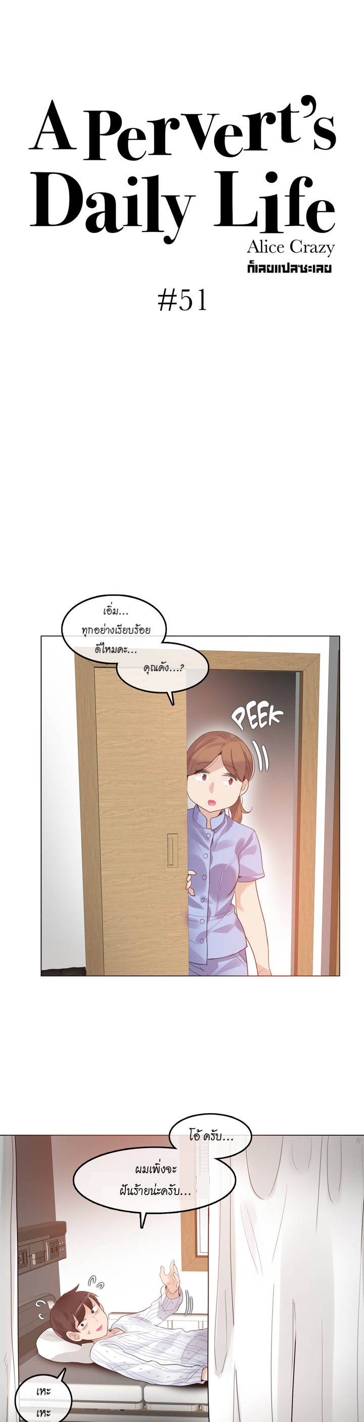 A Pervert’s Daily Life บันทึกประจำวันของยัยโรคจิต – A Pervert’s Daily Life บันทึกประจำวันของยัยโรคจิต – ตอนที่ 51 หน้า 8