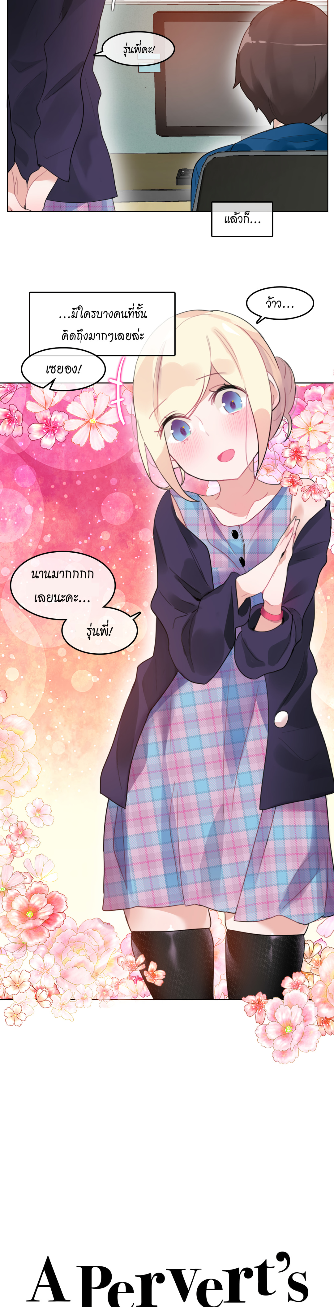 A Pervert’s Daily Life บันทึกประจำวันของยัยโรคจิต – A Pervert’s Daily Life บันทึกประจำวันของยัยโรคจิต – ตอนที่ 52 หน้า 2