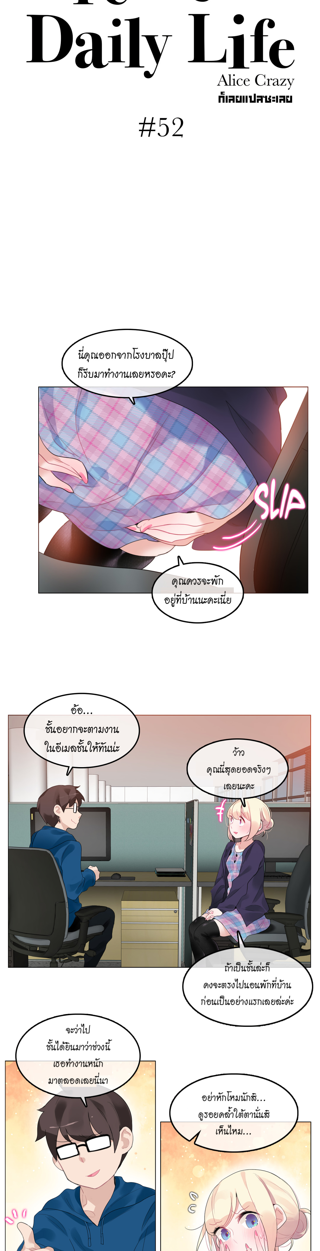 A Pervert’s Daily Life บันทึกประจำวันของยัยโรคจิต – A Pervert’s Daily Life บันทึกประจำวันของยัยโรคจิต – ตอนที่ 52 หน้า 3