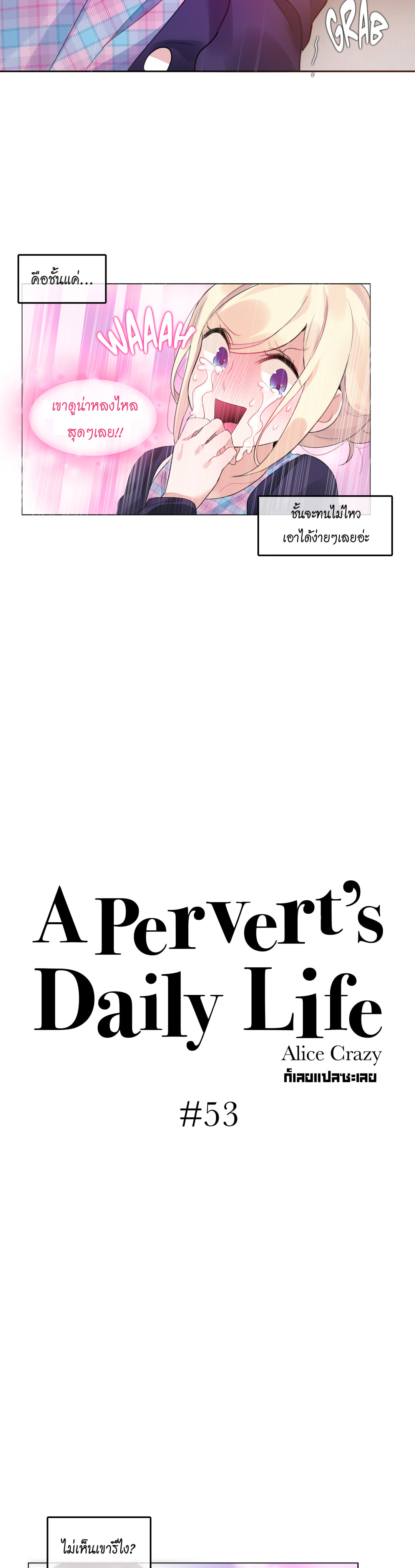 A Pervert’s Daily Life บันทึกประจำวันของยัยโรคจิต – A Pervert’s Daily Life บันทึกประจำวันของยัยโรคจิต – ตอนที่ 53 หน้า 5