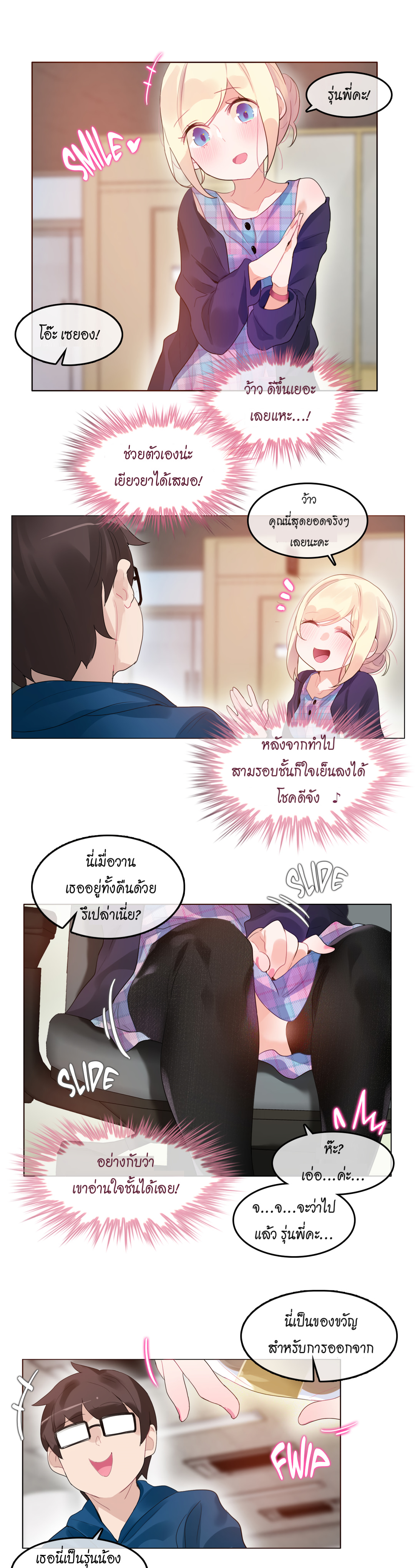 A Pervert’s Daily Life บันทึกประจำวันของยัยโรคจิต – A Pervert’s Daily Life บันทึกประจำวันของยัยโรคจิต – ตอนที่ 54 หน้า 8