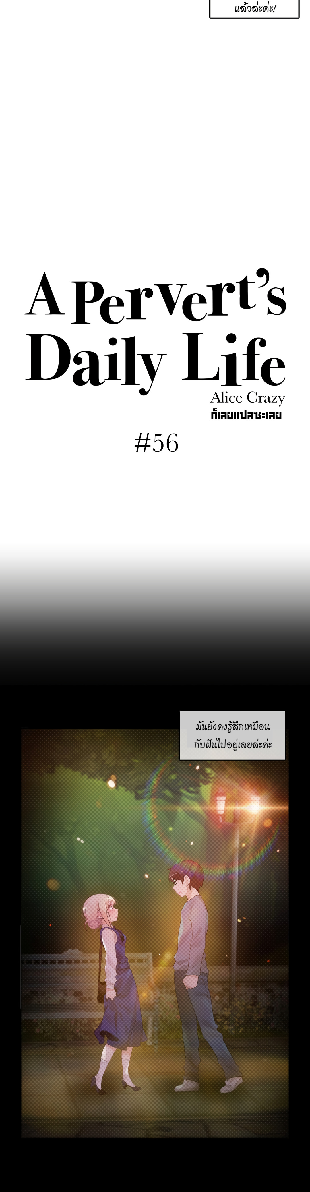 A Pervert’s Daily Life บันทึกประจำวันของยัยโรคจิต – A Pervert’s Daily Life บันทึกประจำวันของยัยโรคจิต – ตอนที่ 56 หน้า 2