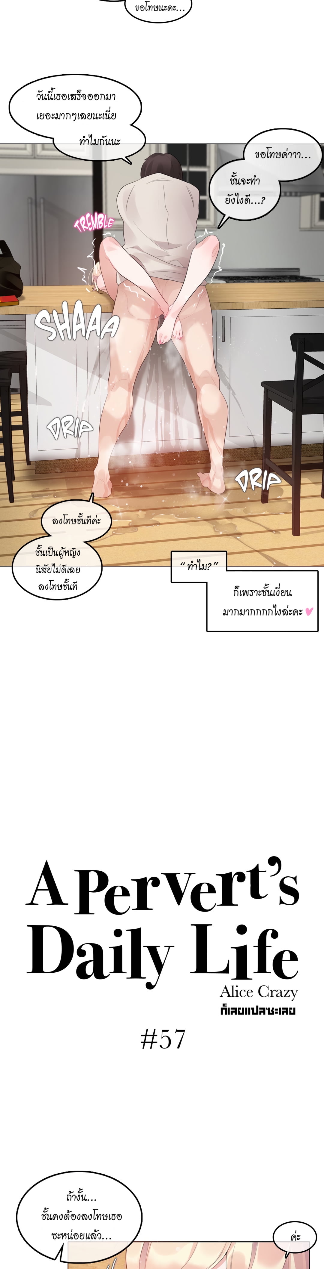 A Pervert’s Daily Life บันทึกประจำวันของยัยโรคจิต – A Pervert’s Daily Life บันทึกประจำวันของยัยโรคจิต – ตอนที่ 57 หน้า 4