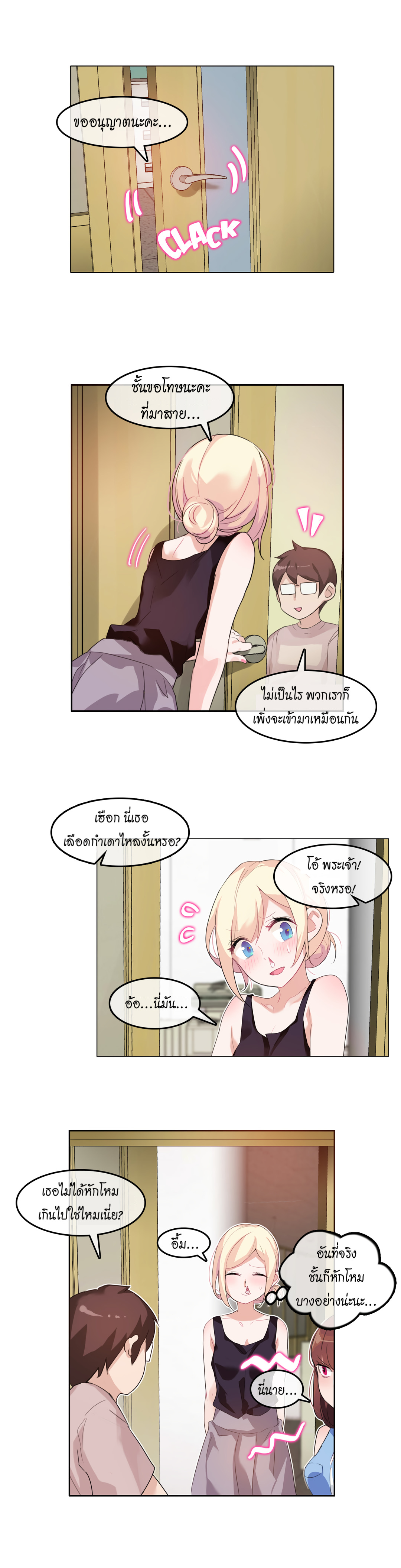 A Pervert’s Daily Life บันทึกประจำวันของยัยโรคจิต – A Pervert’s Daily Life บันทึกประจำวันของยัยโรคจิต – ตอนที่ 6 หน้า 1