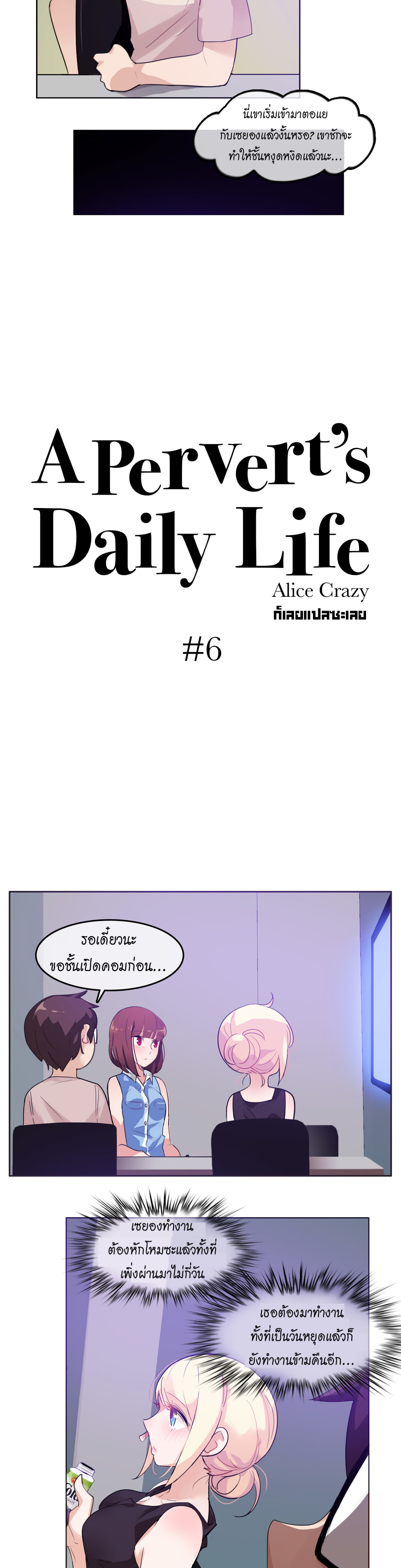 A Pervert’s Daily Life บันทึกประจำวันของยัยโรคจิต – A Pervert’s Daily Life บันทึกประจำวันของยัยโรคจิต – ตอนที่ 6 หน้า 3