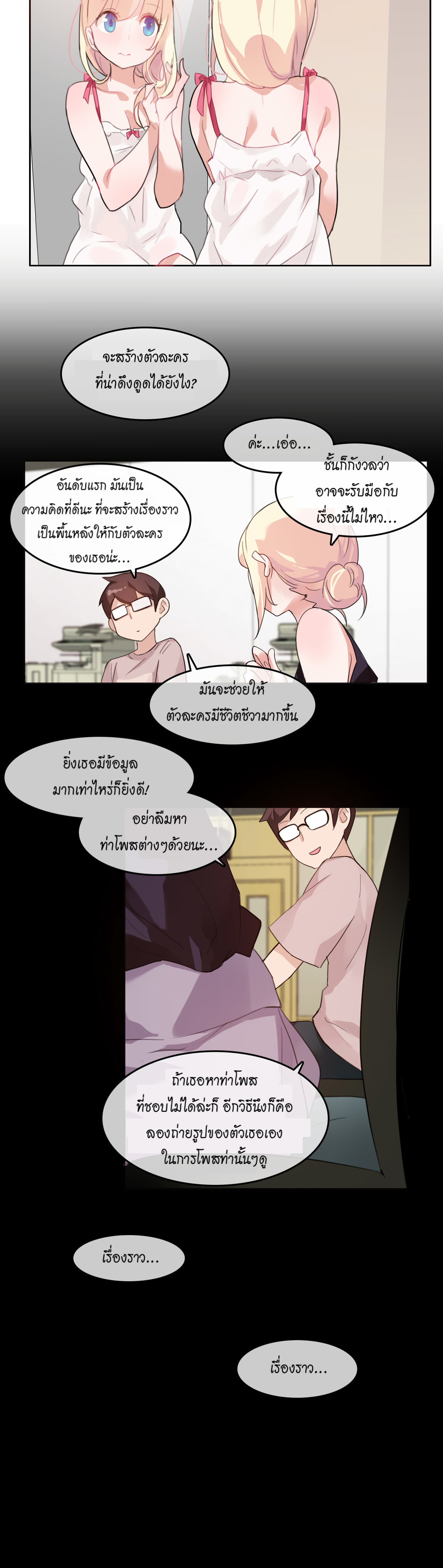 A Pervert’s Daily Life บันทึกประจำวันของยัยโรคจิต – A Pervert’s Daily Life บันทึกประจำวันของยัยโรคจิต – ตอนที่ 6 หน้า 10