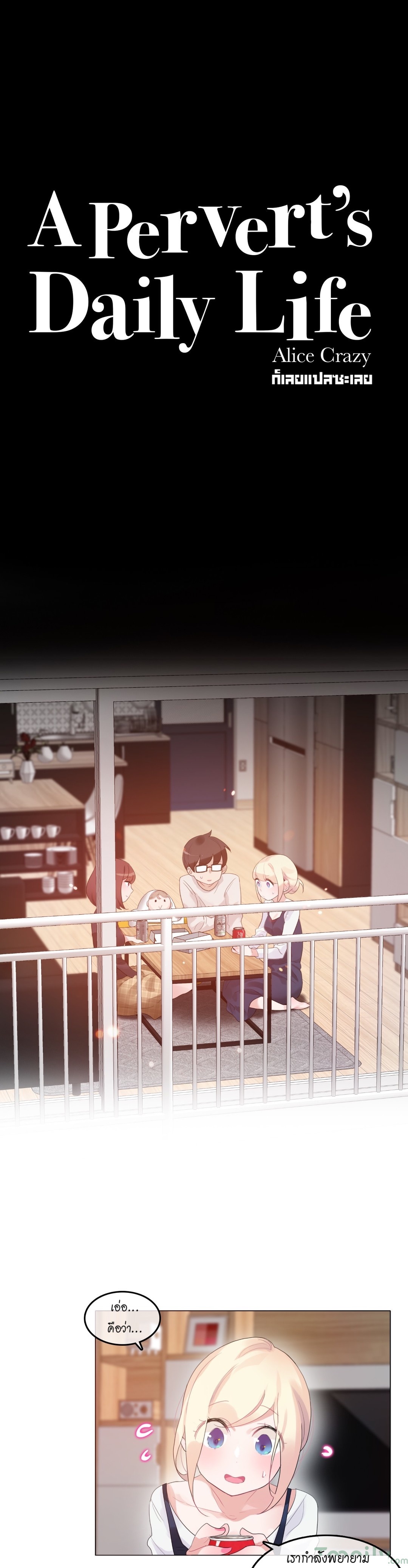 A Pervert’s Daily Life บันทึกประจำวันของยัยโรคจิต – A Pervert’s Daily Life บันทึกประจำวันของยัยโรคจิต – ตอนที่ 62 หน้า 1