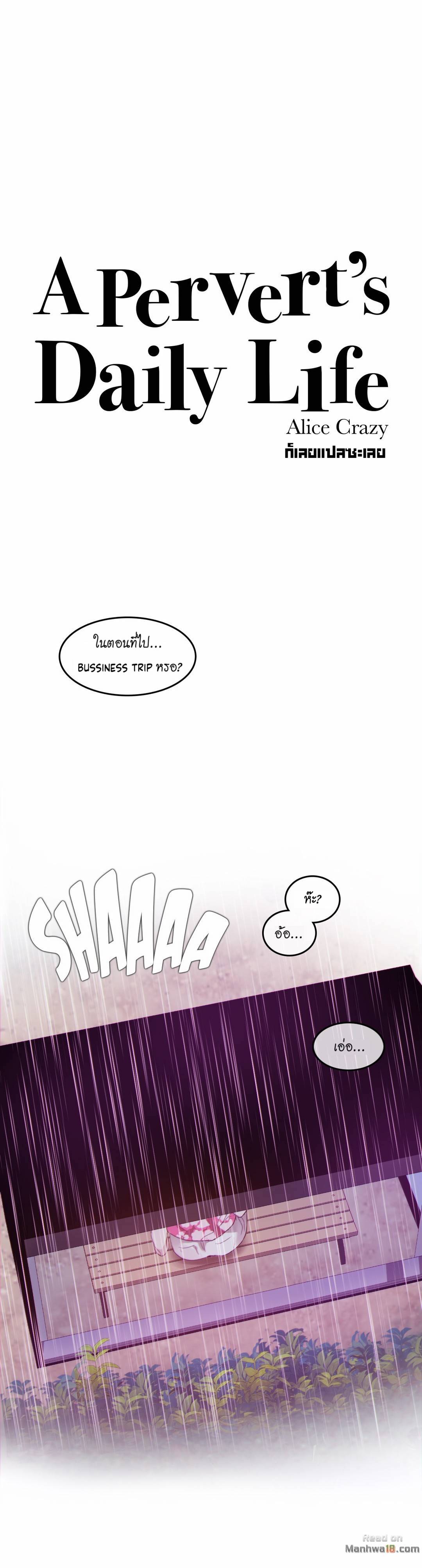 A Pervert’s Daily Life บันทึกประจำวันของยัยโรคจิต – A Pervert’s Daily Life บันทึกประจำวันของยัยโรคจิต – ตอนที่ 67 หน้า 1