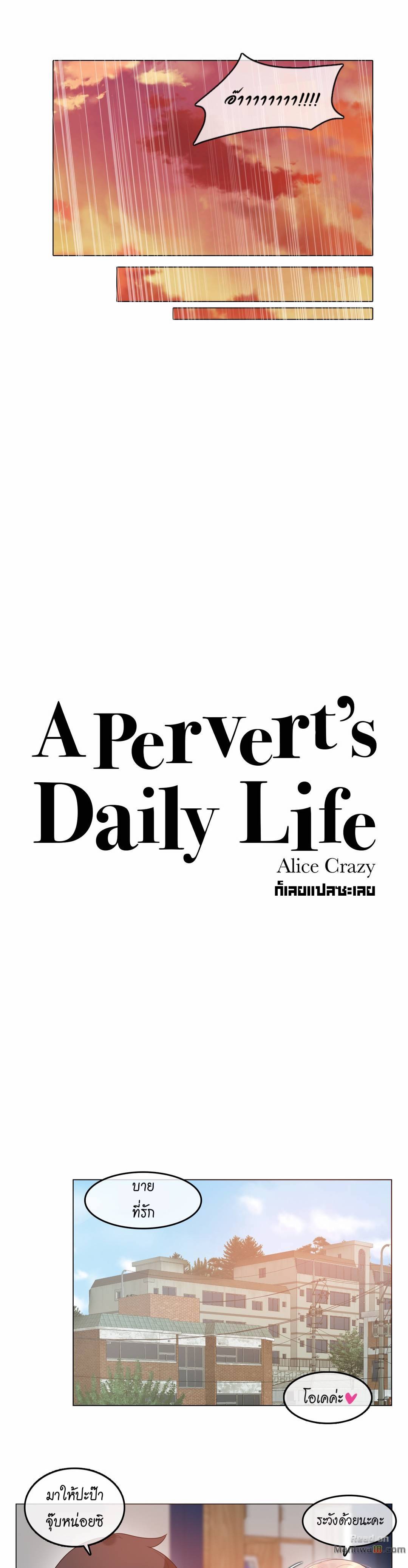 A Pervert’s Daily Life บันทึกประจำวันของยัยโรคจิต – A Pervert’s Daily Life บันทึกประจำวันของยัยโรคจิต – ตอนที่ 68 หน้า 7