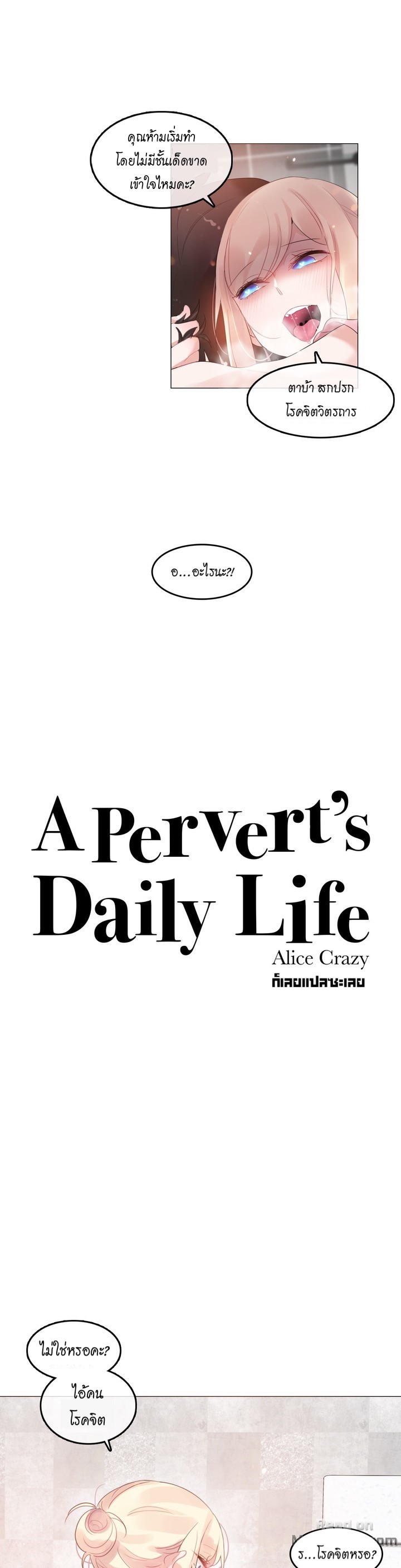 A Pervert’s Daily Life บันทึกประจำวันของยัยโรคจิต – A Pervert’s Daily Life บันทึกประจำวันของยัยโรคจิต – ตอนที่ 69 หน้า 1