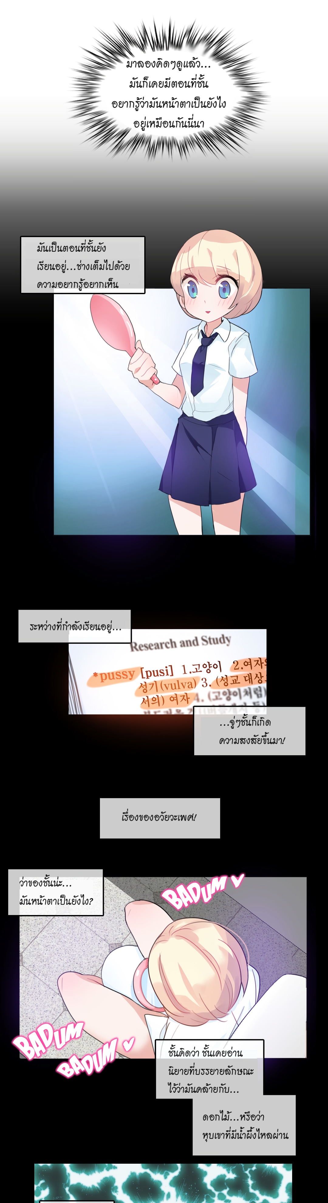 A Pervert’s Daily Life บันทึกประจำวันของยัยโรคจิต – A Pervert’s Daily Life บันทึกประจำวันของยัยโรคจิต – ตอนที่ 7 หน้า 8