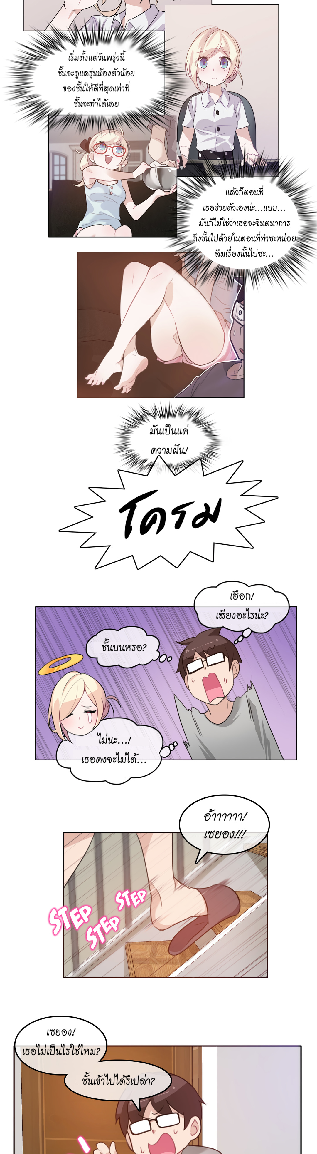 A Pervert’s Daily Life บันทึกประจำวันของยัยโรคจิต – A Pervert’s Daily Life บันทึกประจำวันของยัยโรคจิต – ตอนที่ 7 หน้า 17