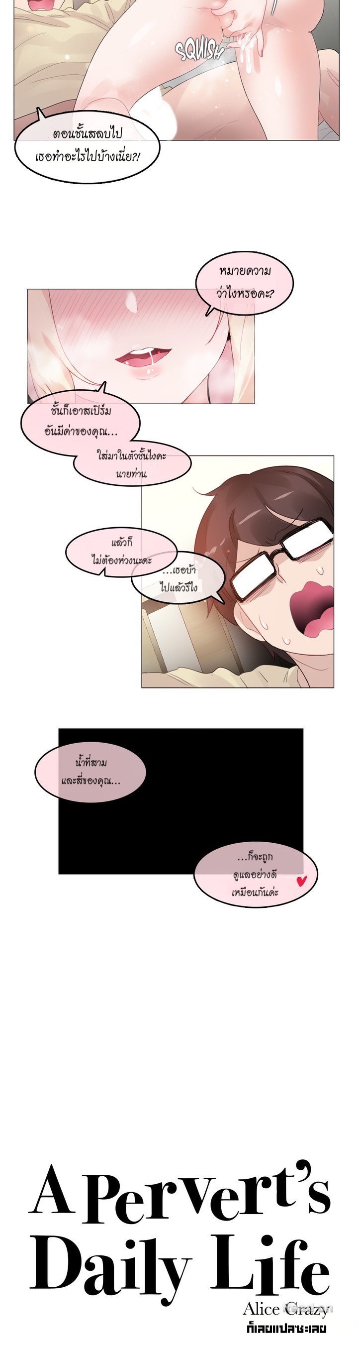 A Pervert’s Daily Life บันทึกประจำวันของยัยโรคจิต – A Pervert’s Daily Life บันทึกประจำวันของยัยโรคจิต – ตอนที่ 70 หน้า 5