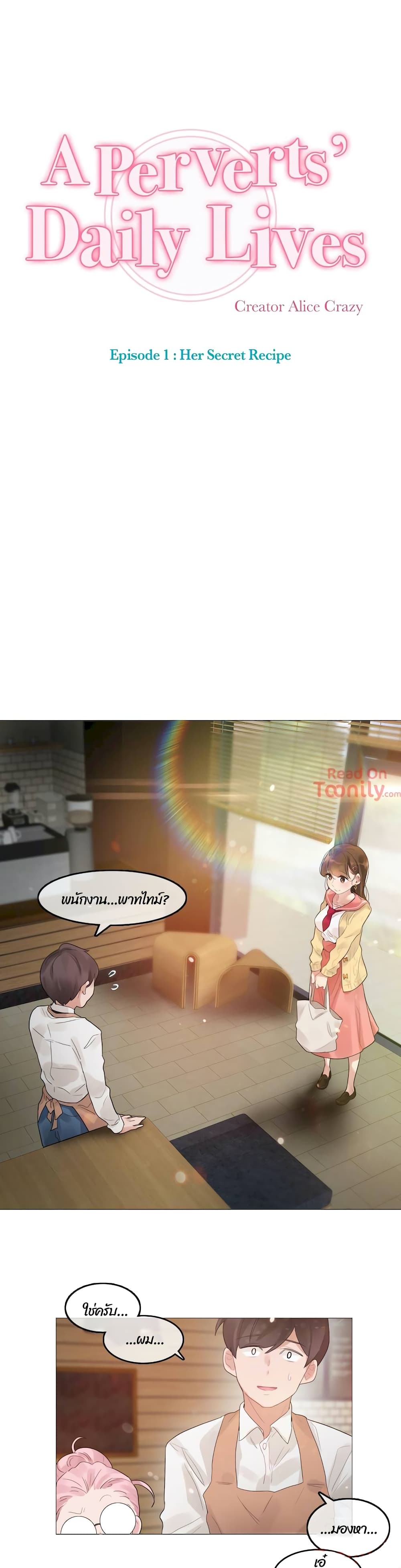 A Pervert’s Daily Life บันทึกประจำวันของยัยโรคจิต – A Pervert’s Daily Life บันทึกประจำวันของยัยโรคจิต – ตอนที่ 73 หน้า 1