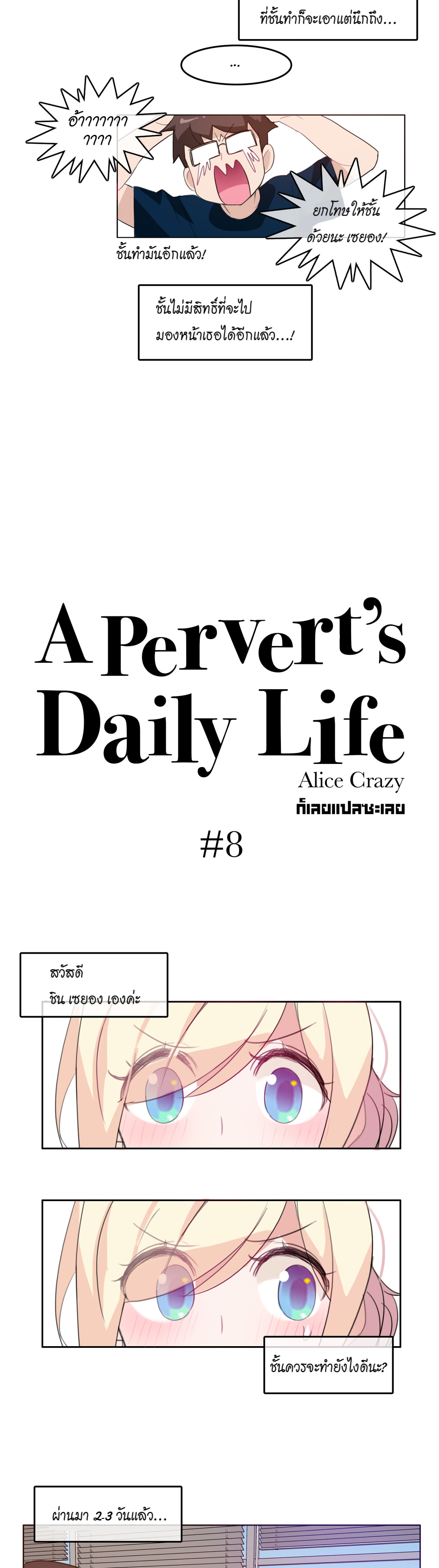 A Pervert’s Daily Life บันทึกประจำวันของยัยโรคจิต – A Pervert’s Daily Life บันทึกประจำวันของยัยโรคจิต – ตอนที่ 8 หน้า 5