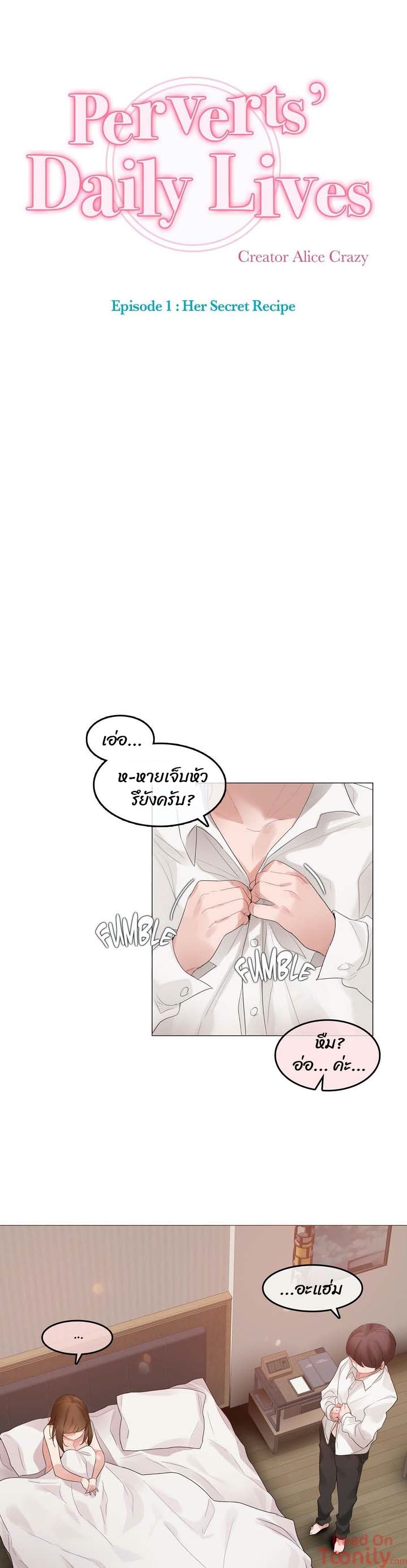 A Pervert’s Daily Life บันทึกประจำวันของยัยโรคจิต – A Pervert’s Daily Life บันทึกประจำวันของยัยโรคจิต – ตอนที่ 80 หน้า 3