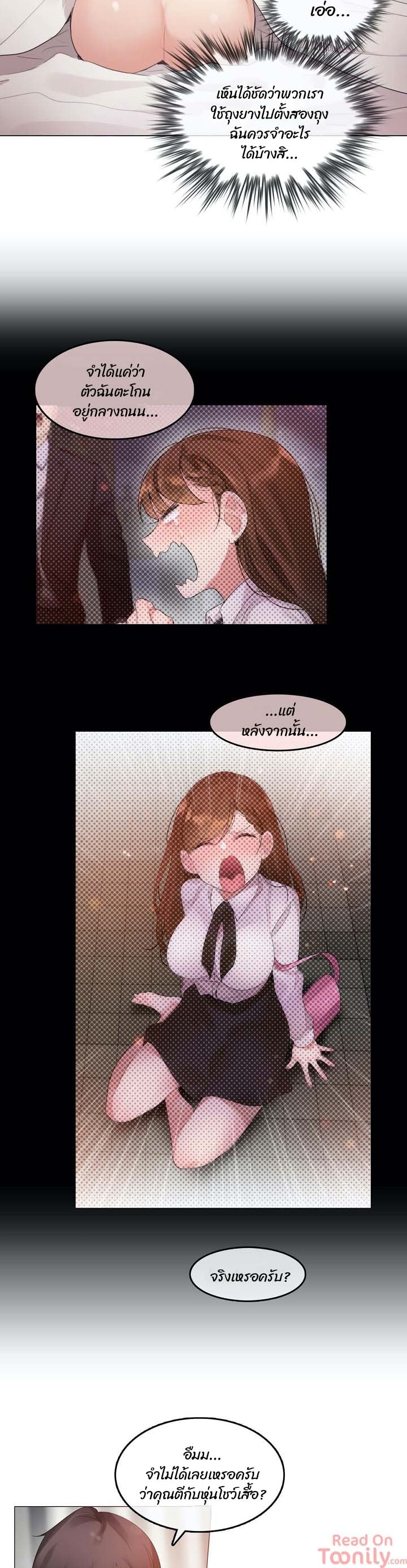 A Pervert’s Daily Life บันทึกประจำวันของยัยโรคจิต – A Pervert’s Daily Life บันทึกประจำวันของยัยโรคจิต – ตอนที่ 80 หน้า 5