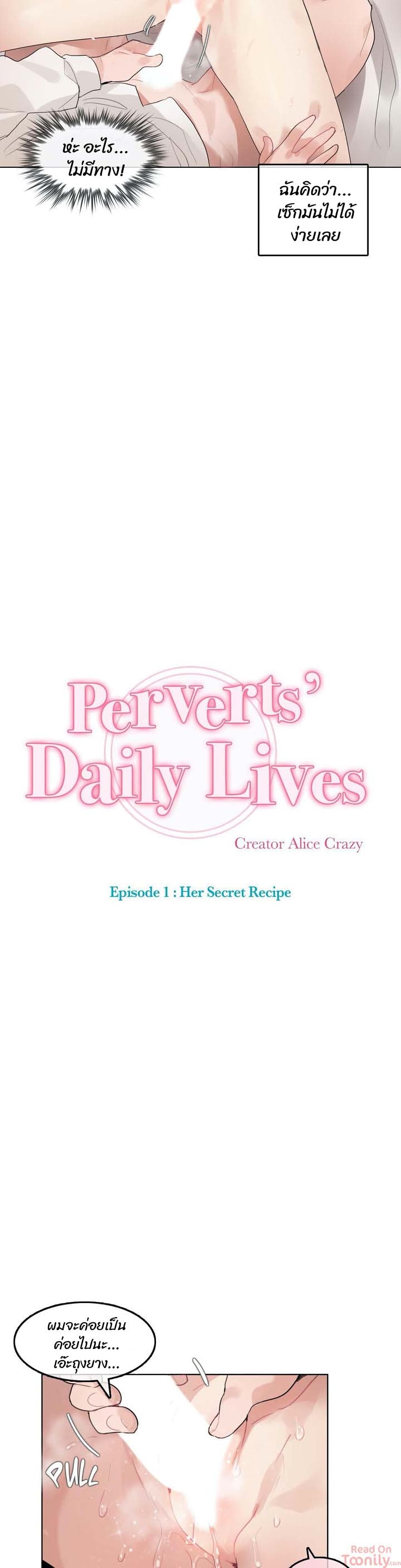 A Pervert’s Daily Life บันทึกประจำวันของยัยโรคจิต – A Pervert’s Daily Life บันทึกประจำวันของยัยโรคจิต – ตอนที่ 82 หน้า 3