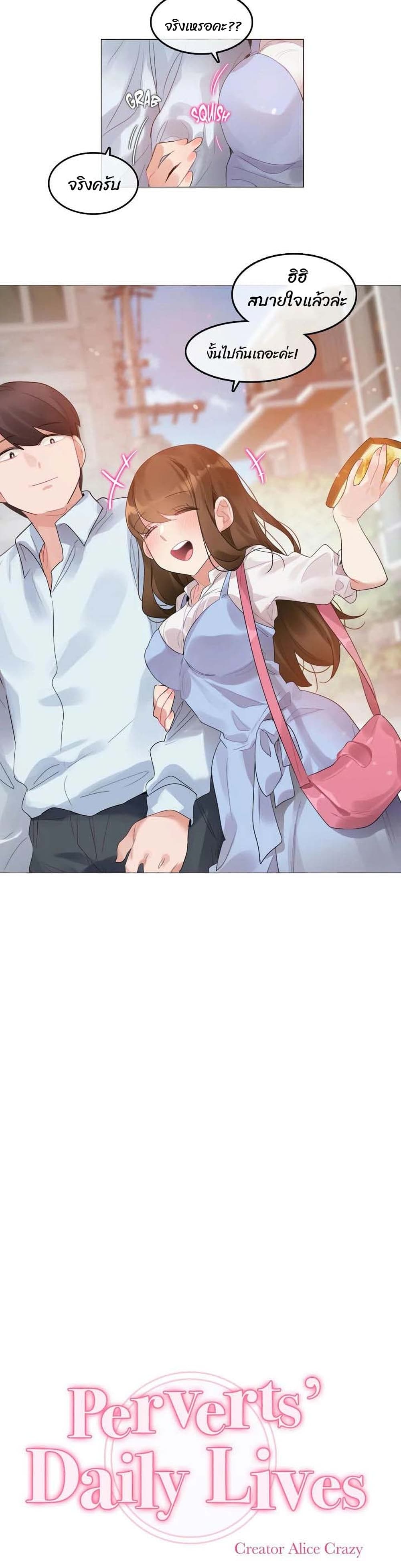 A Pervert’s Daily Life บันทึกประจำวันของยัยโรคจิต – A Pervert’s Daily Life บันทึกประจำวันของยัยโรคจิต – ตอนที่ 83 หน้า 3