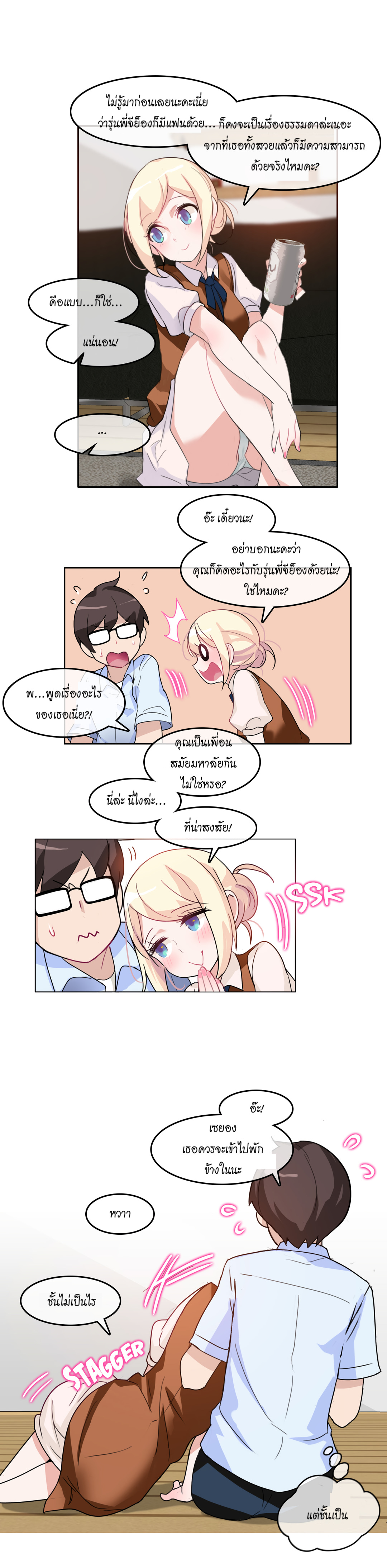 A Pervert’s Daily Life บันทึกประจำวันของยัยโรคจิต – A Pervert’s Daily Life บันทึกประจำวันของยัยโรคจิต – ตอนที่ 9 หน้า 12