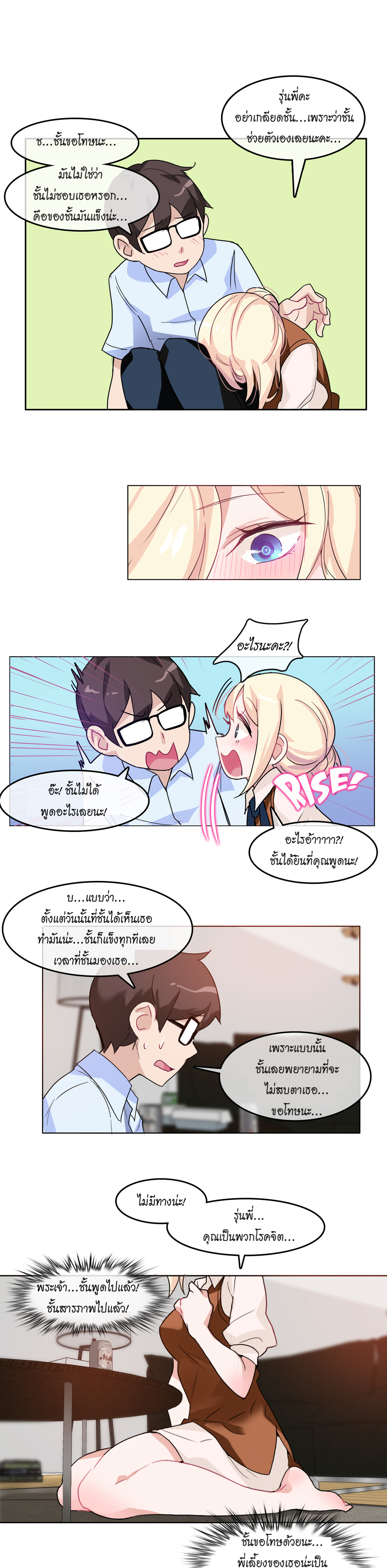 A Pervert’s Daily Life บันทึกประจำวันของยัยโรคจิต – A Pervert’s Daily Life บันทึกประจำวันของยัยโรคจิต – ตอนที่ 9 หน้า 13