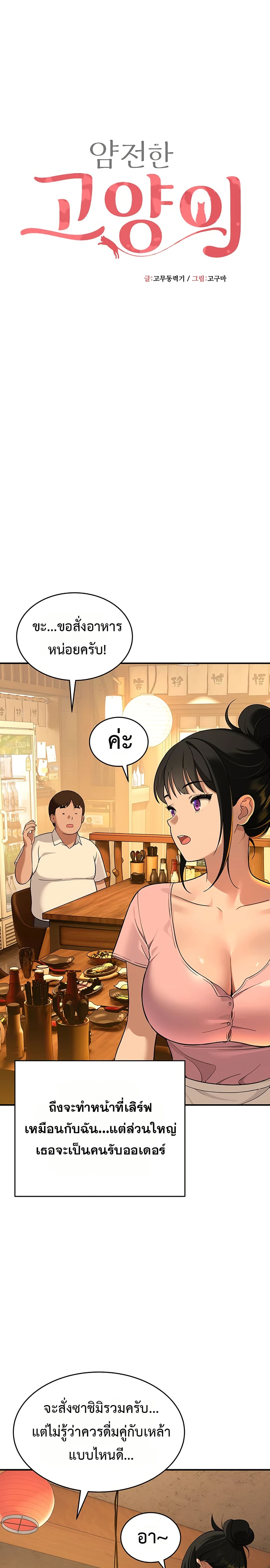 A Quiet Cat – A Quiet Cat – ตอนที่ 1 หน้า 10