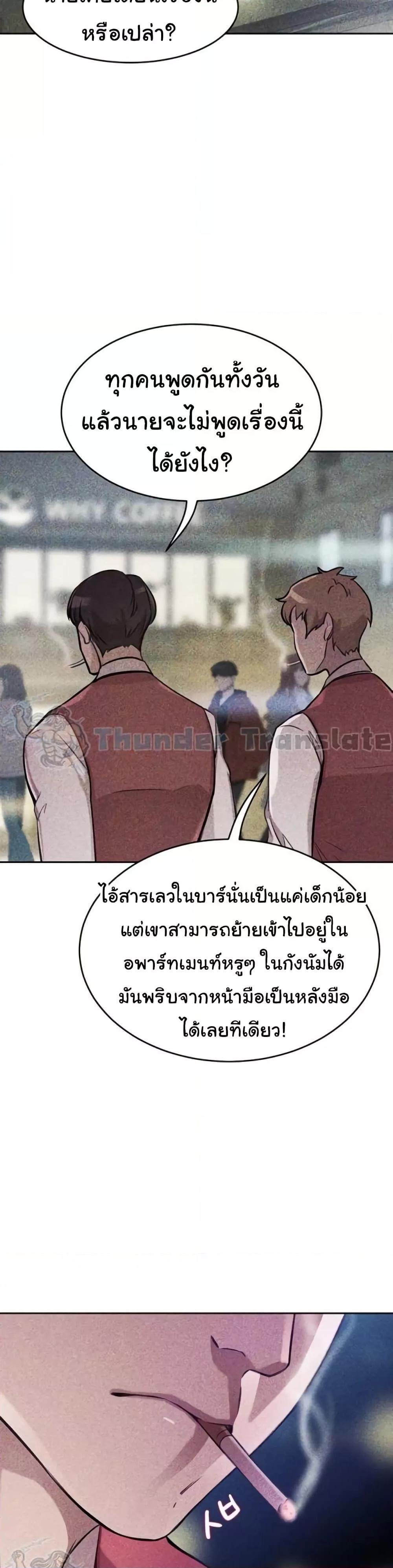 A Rich Laddy – A Rich Laddy – ตอนที่ 65 (จบ) หน้า 33