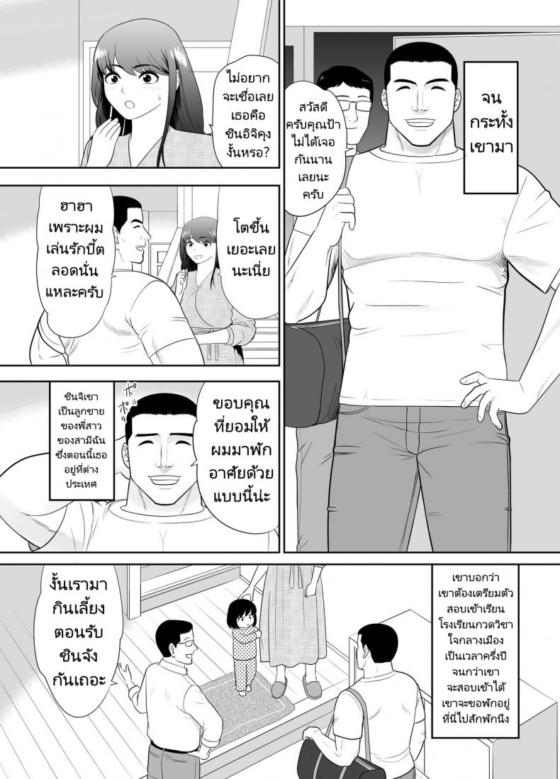 หลานชายมาขอพักกับคุณป้าของเขา [Edogawa Kobo] A ripe wife awakened by her nephew at a house with a family every day – หลานชายมาขอพักกับคุณป้าของเขา [Edogawa Kobo] A ripe wife awakened by her nephew at a house with a family every day – ตอนที่ 1 หน้า 3