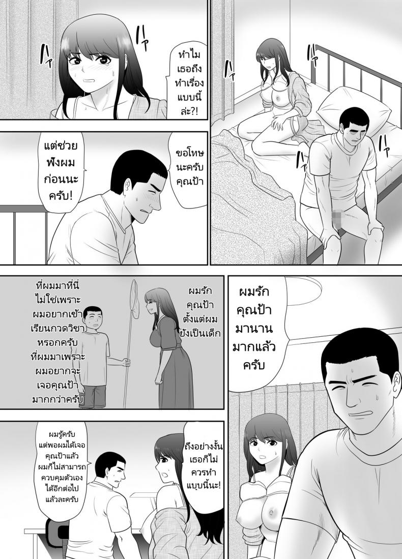 หลานชายมาขอพักกับคุณป้าของเขา [Edogawa Kobo] A ripe wife awakened by her nephew at a house with a family every day – หลานชายมาขอพักกับคุณป้าของเขา [Edogawa Kobo] A ripe wife awakened by her nephew at a house with a family every day – ตอนที่ 1 หน้า 6