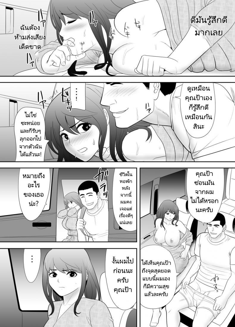 หลานชายมาขอพักกับคุณป้าของเขา [Edogawa Kobo] A ripe wife awakened by her nephew at a house with a family every day – หลานชายมาขอพักกับคุณป้าของเขา [Edogawa Kobo] A ripe wife awakened by her nephew at a house with a family every day – ตอนที่ 1 หน้า 18