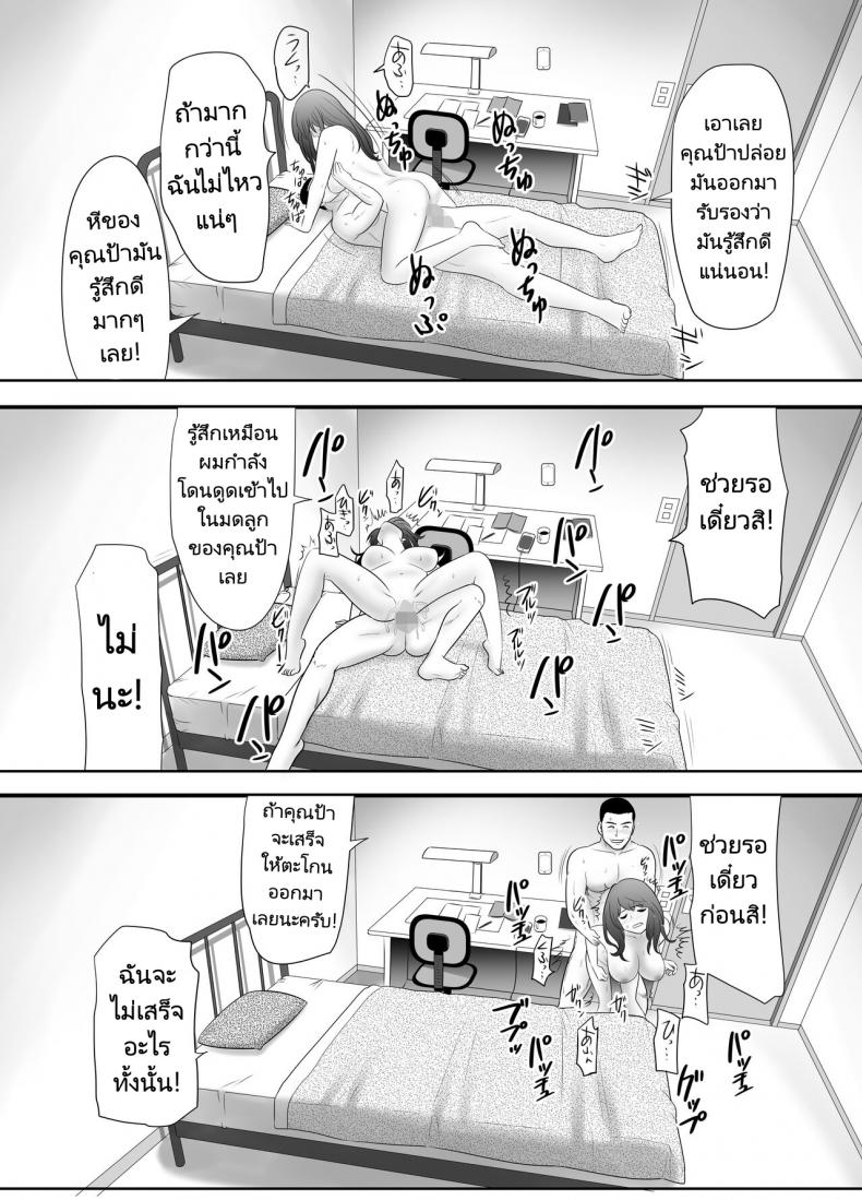 หลานชายมาขอพักกับคุณป้าของเขา [Edogawa Kobo] A ripe wife awakened by her nephew at a house with a family every day – หลานชายมาขอพักกับคุณป้าของเขา [Edogawa Kobo] A ripe wife awakened by her nephew at a house with a family every day – ตอนที่ 1 หน้า 27