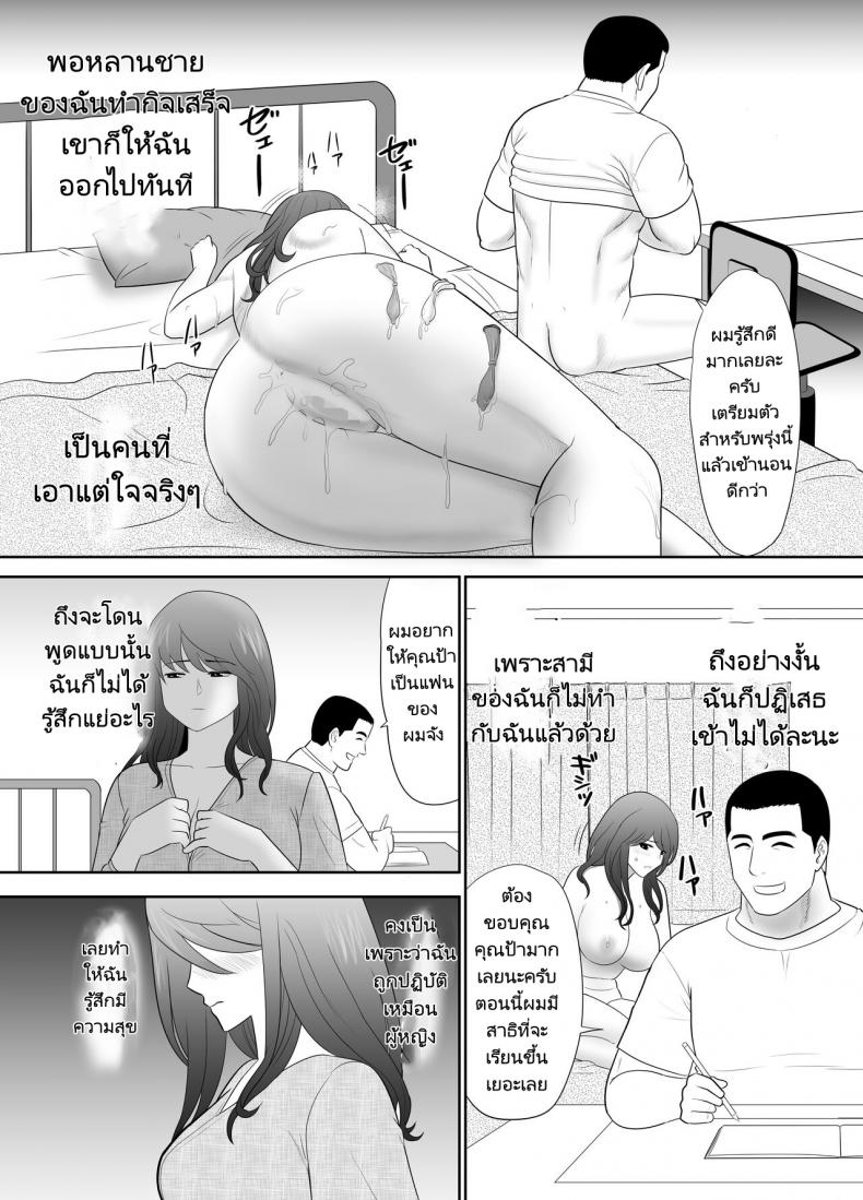 หลานชายมาขอพักกับคุณป้าของเขา [Edogawa Kobo] A ripe wife awakened by her nephew at a house with a family every day – หลานชายมาขอพักกับคุณป้าของเขา [Edogawa Kobo] A ripe wife awakened by her nephew at a house with a family every day – ตอนที่ 1 หน้า 29
