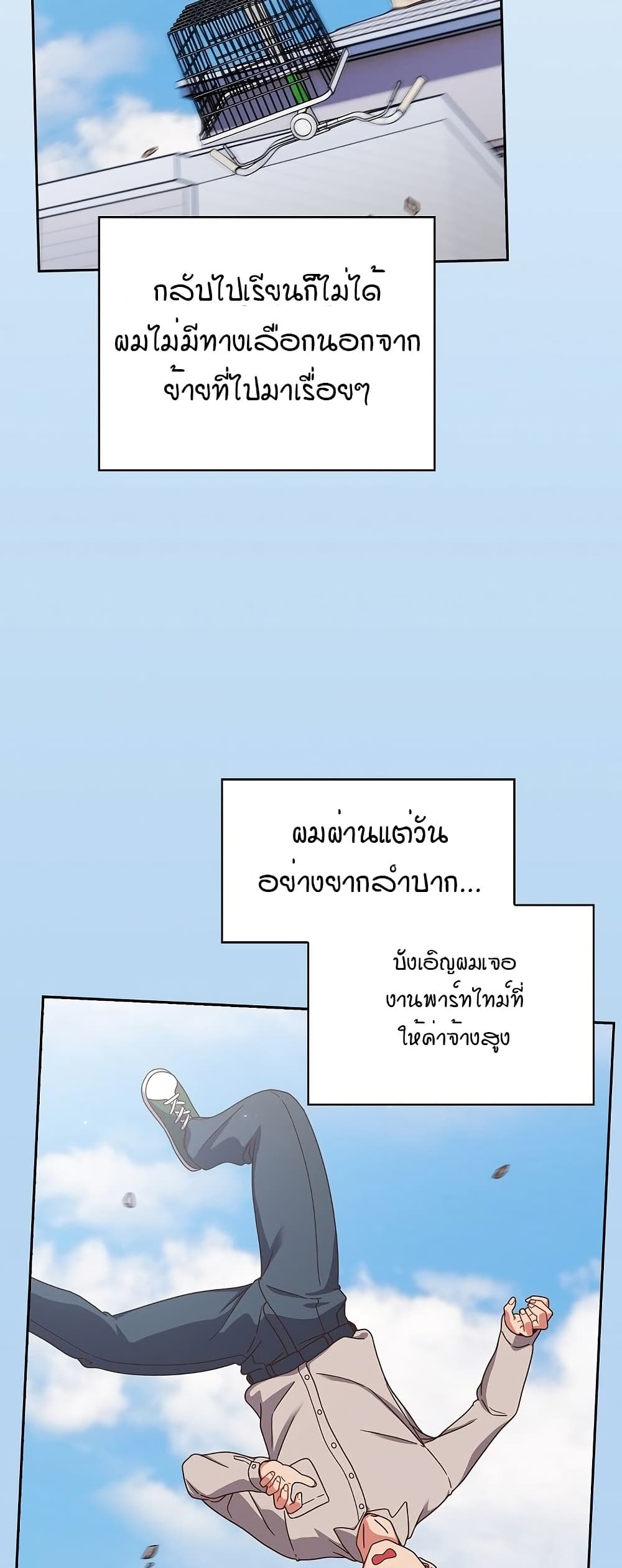 A Sweet Part Time Job – A Sweet Part Time Job – ตอนที่ 1 หน้า 3