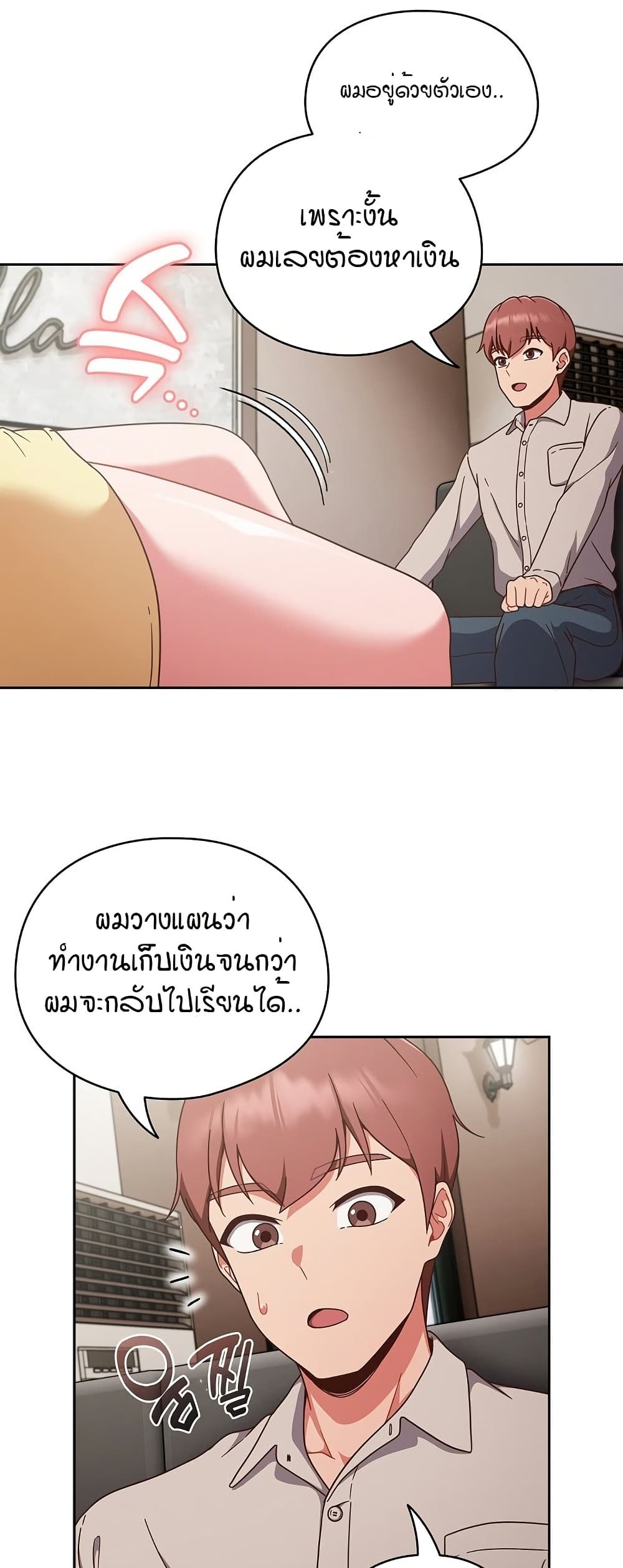 A Sweet Part Time Job – A Sweet Part Time Job – ตอนที่ 1 หน้า 41