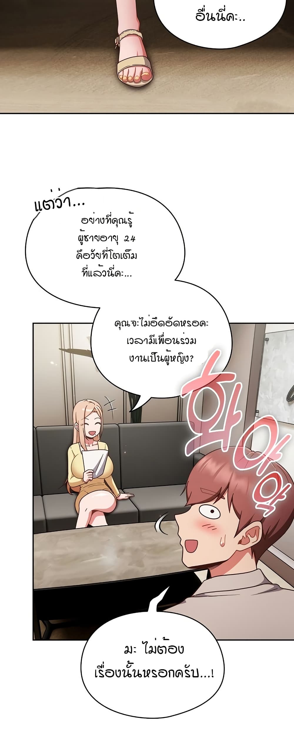A Sweet Part Time Job – A Sweet Part Time Job – ตอนที่ 1 หน้า 43