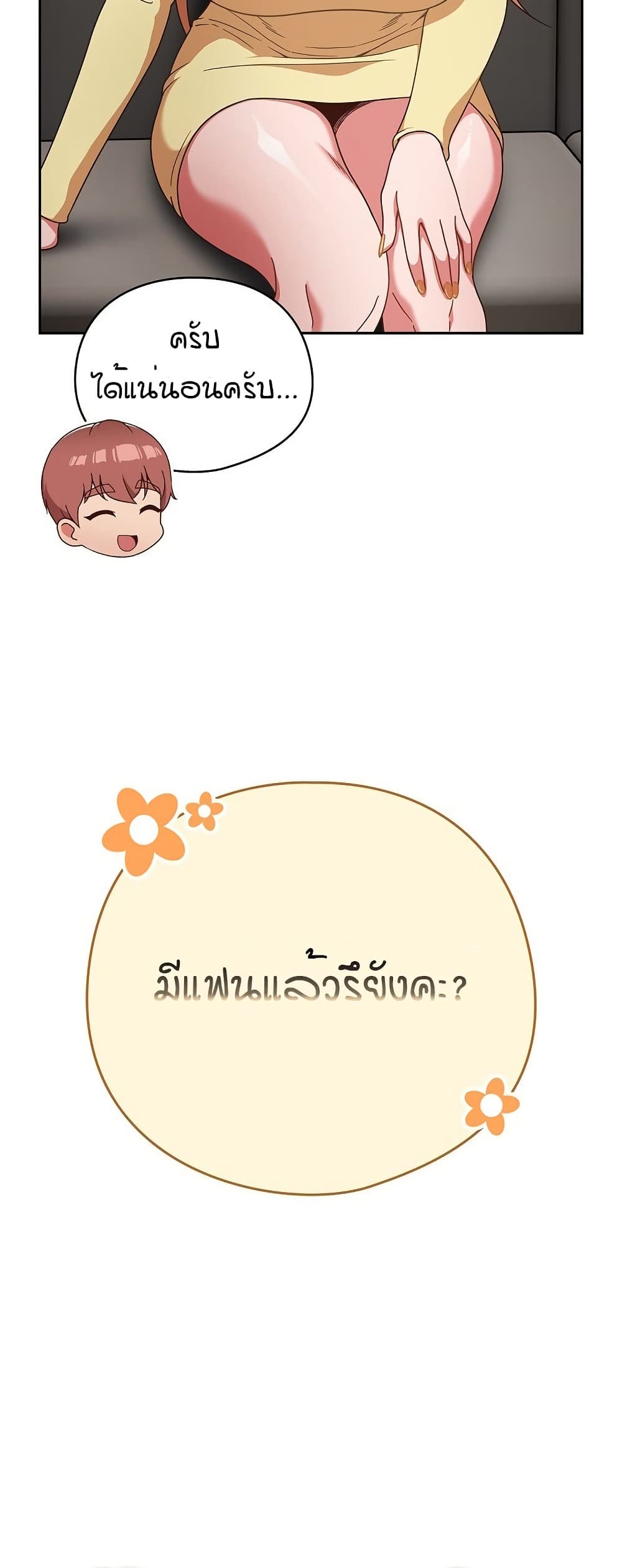 A Sweet Part Time Job – A Sweet Part Time Job – ตอนที่ 1 หน้า 52