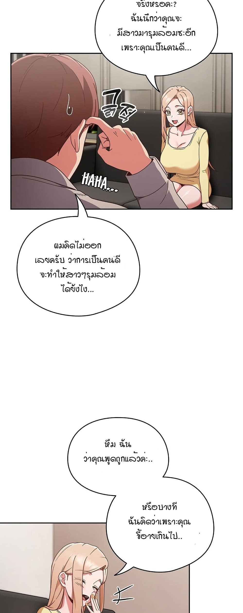 A Sweet Part Time Job – A Sweet Part Time Job – ตอนที่ 1 หน้า 54