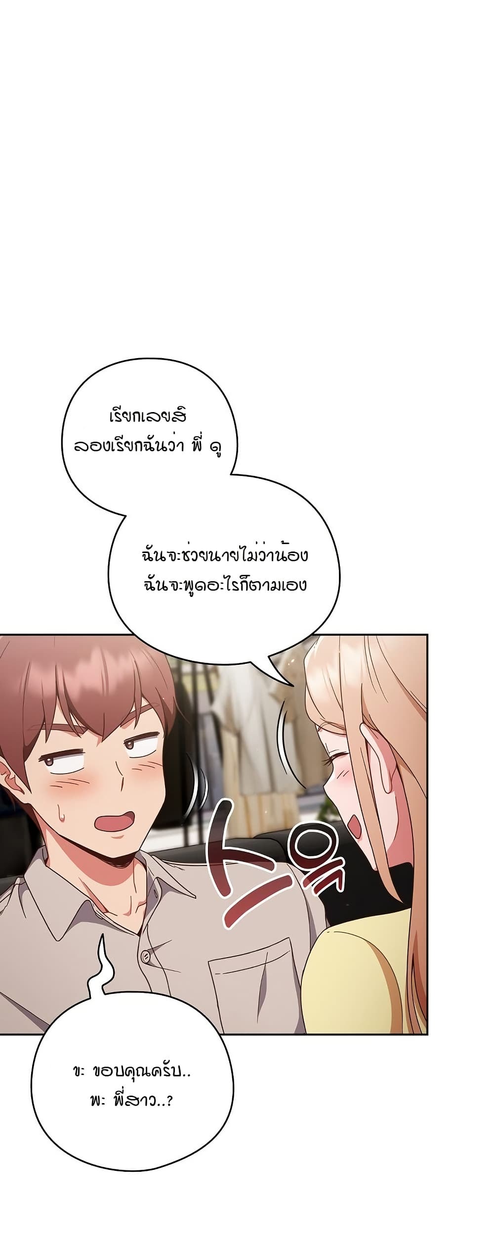 A Sweet Part Time Job – A Sweet Part Time Job – ตอนที่ 1 หน้า 59