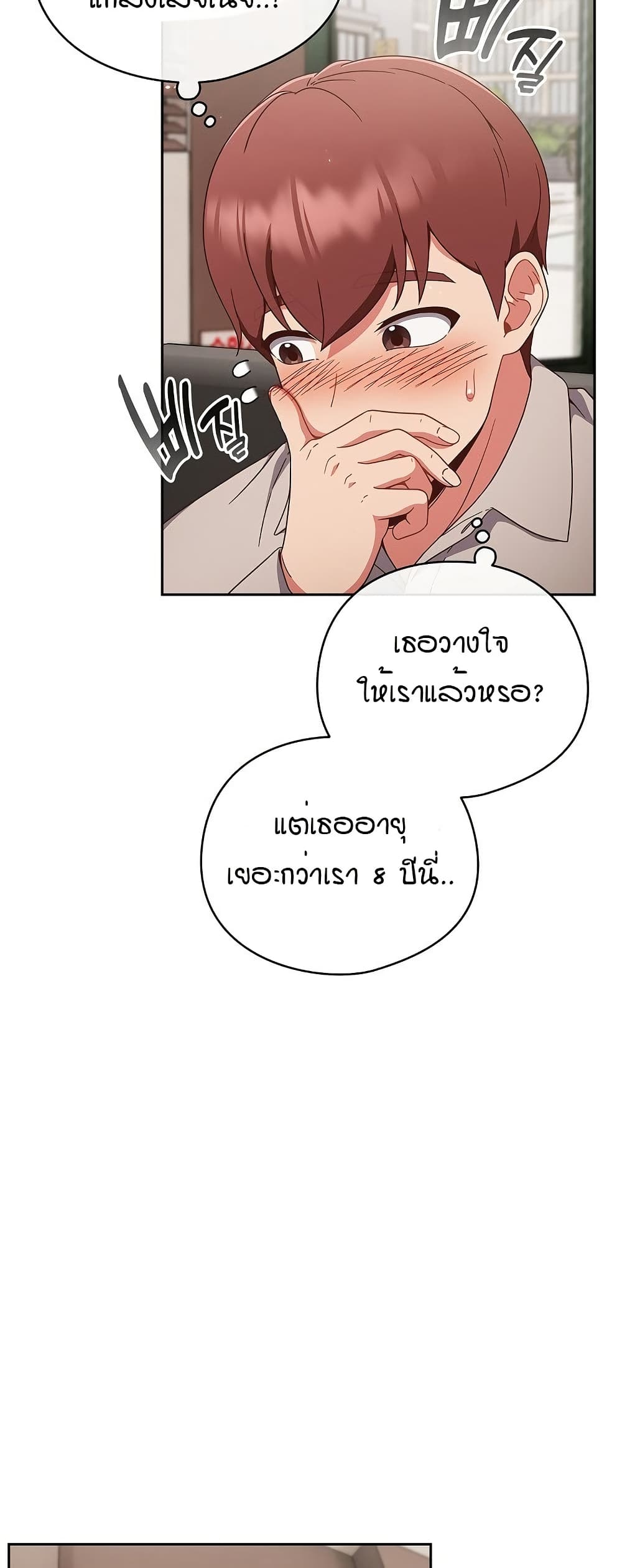 A Sweet Part Time Job – A Sweet Part Time Job – ตอนที่ 1 หน้า 61