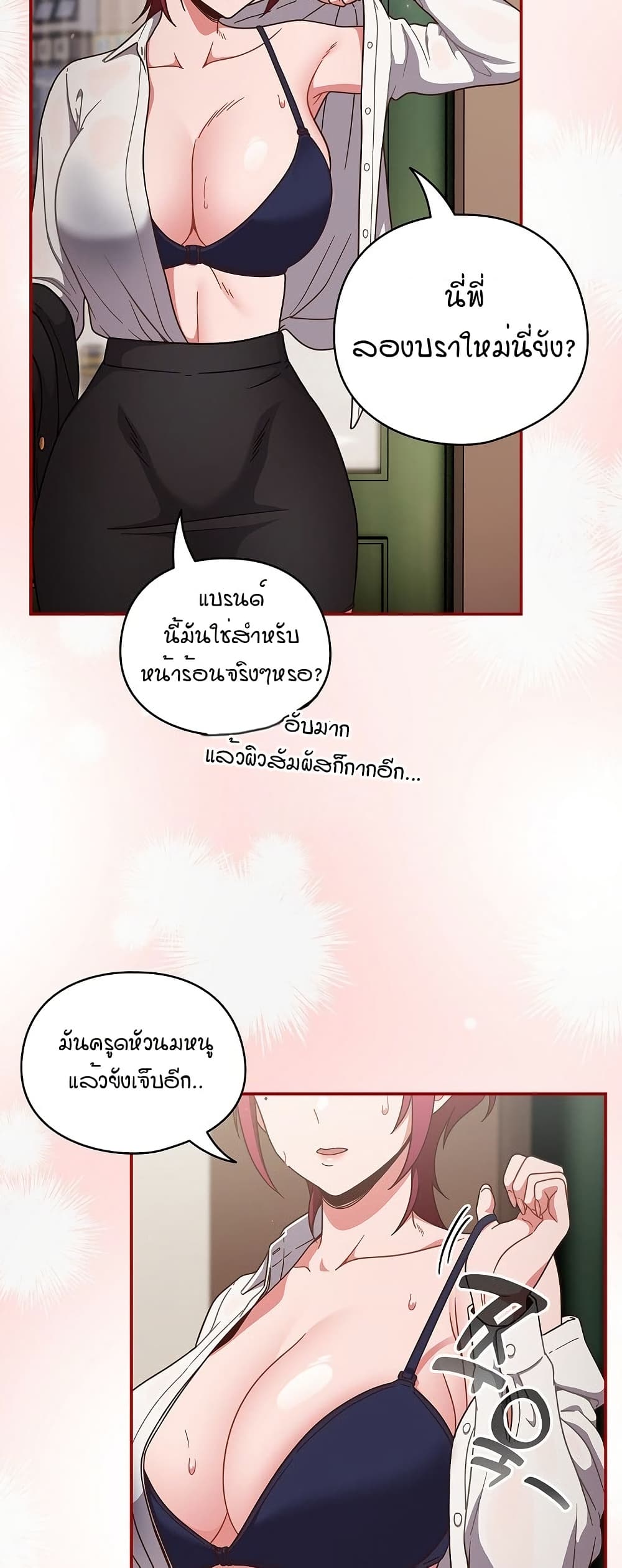 A Sweet Part Time Job – A Sweet Part Time Job – ตอนที่ 1 หน้า 70