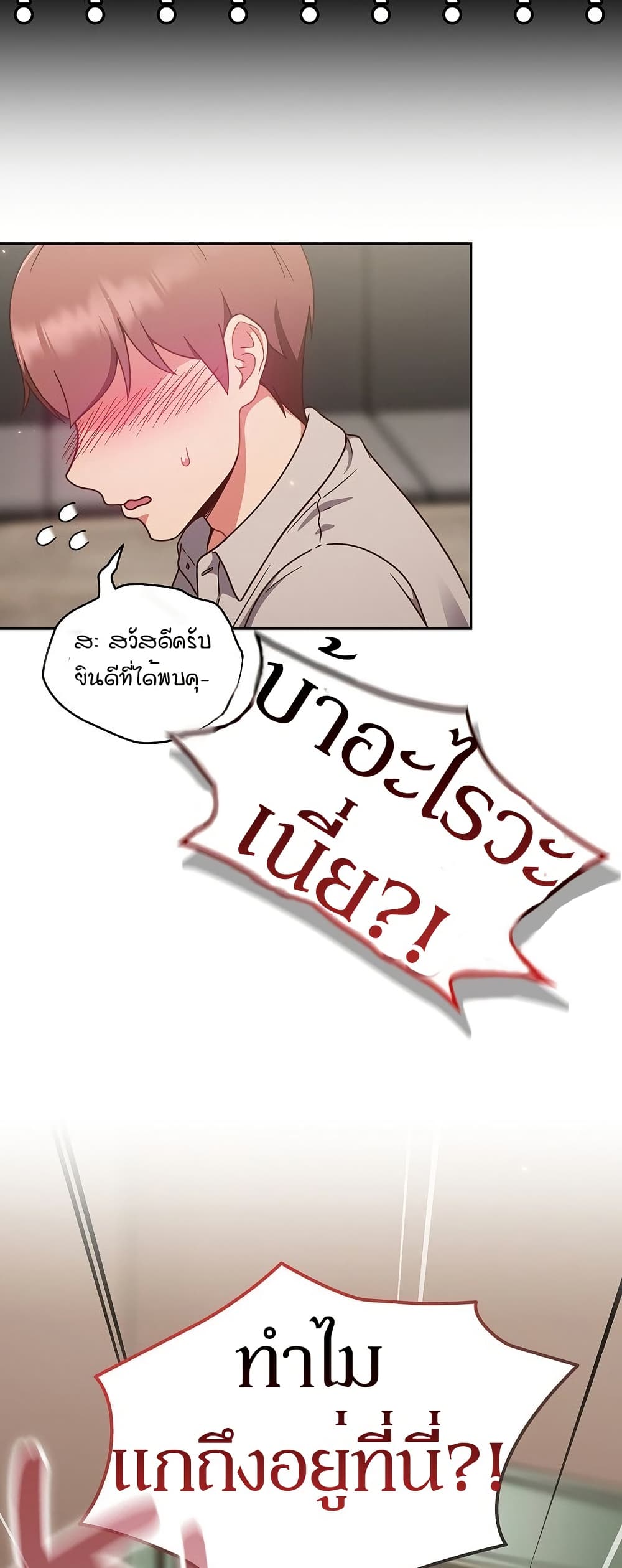 A Sweet Part Time Job – A Sweet Part Time Job – ตอนที่ 1 หน้า 78