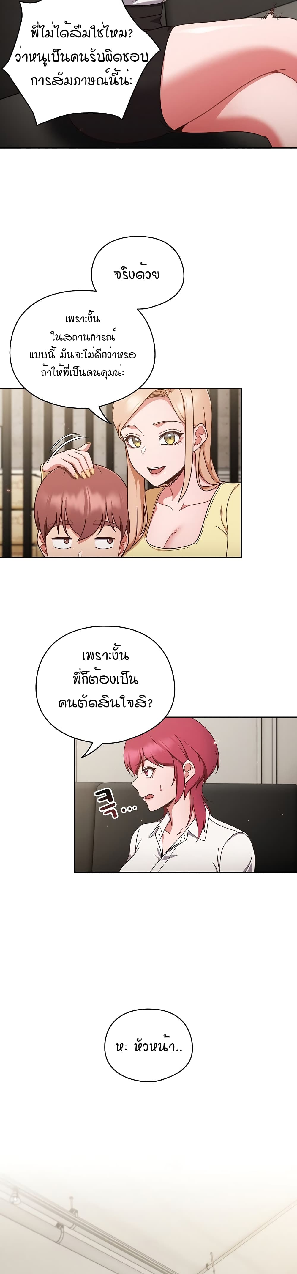 A Sweet Part Time Job – A Sweet Part Time Job – ตอนที่ 2 หน้า 7