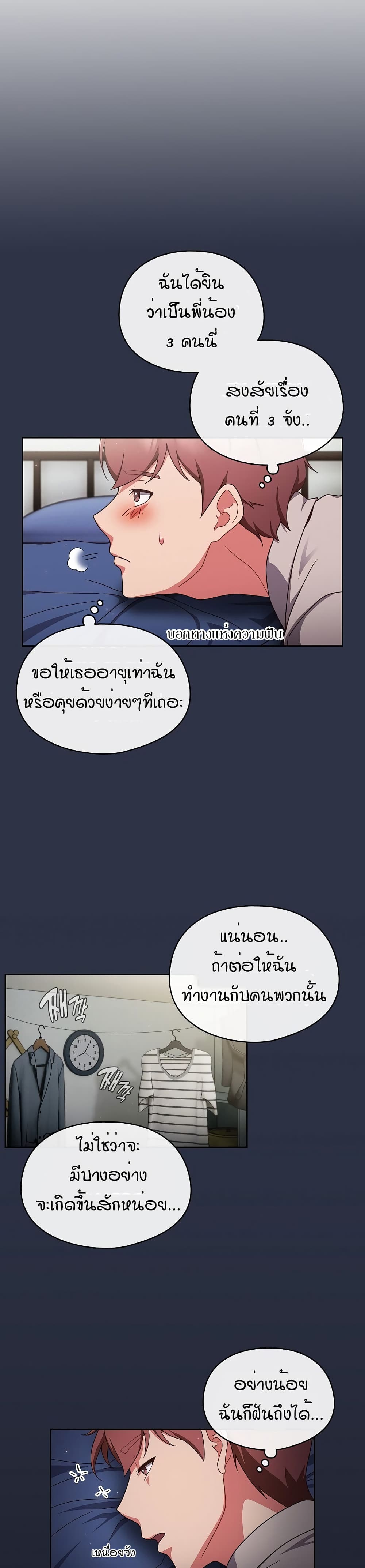 A Sweet Part Time Job – A Sweet Part Time Job – ตอนที่ 2 หน้า 20