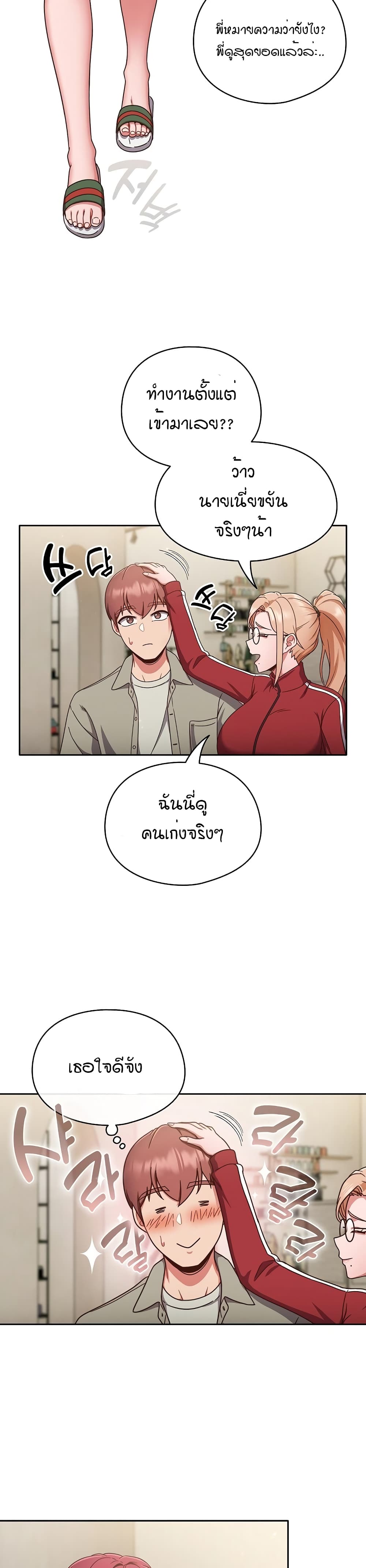 A Sweet Part Time Job – A Sweet Part Time Job – ตอนที่ 2 หน้า 30